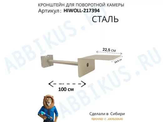 Кронштейн на столб для поворотной камеры с козырьком и вылетом 100 см 