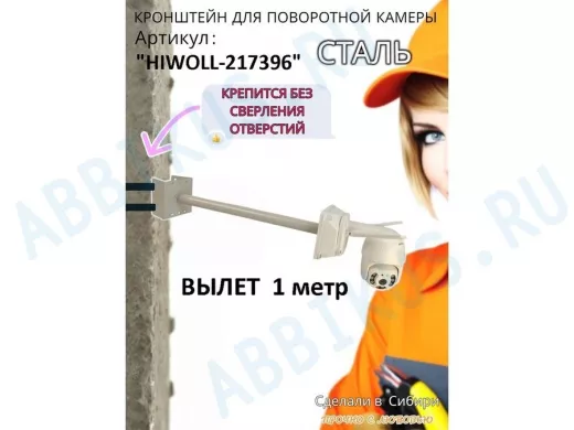 Кронштейн на столб для крепления гермобокса с видеокамерой,вылет 100 см 