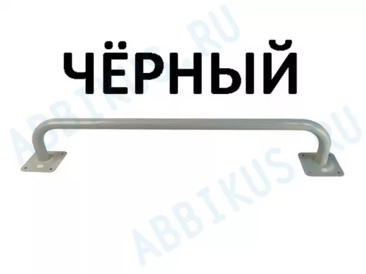 Поручень прямой  60см 