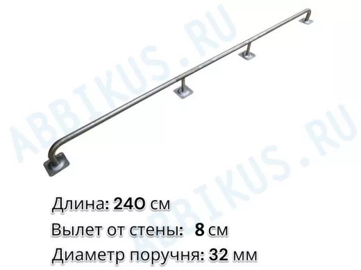 Поручень 240см 