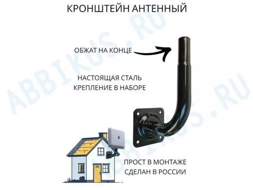 Кронштейн антенный, вылет 0,1м, вверх 0,86м, обжата 6см "ПрофиКрон-217998" черный, диаметр 32мм