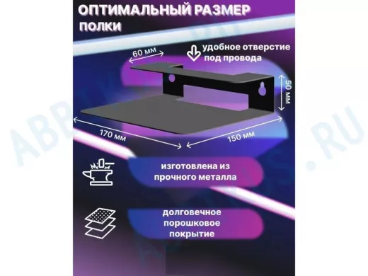 "Крепла-218253" полка универсальная для ТВ-приставок, Wi-Fi роутера, ресивера (черная)