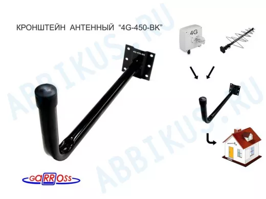 Кронштейн для крепления антенны на стене с вылетом  45см 