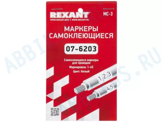 Маркеры самоклеющиеся МС-3 от 1 до 45