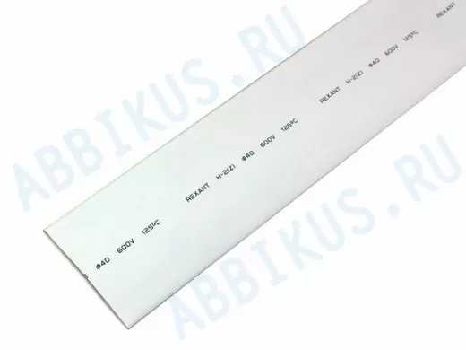 40.0 / 20.0 мм 1м термоусадка  белая  REXANT