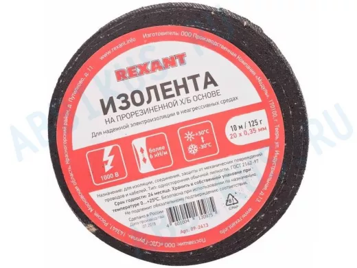 Изолента х/б 20мм х 10метров чёрная  REXANT 125 г (1-ПОЛ)