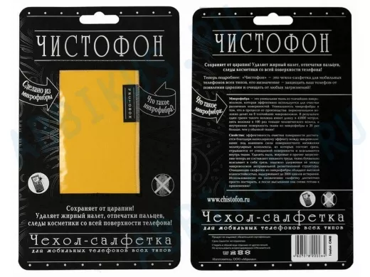Чехол-салфетка для моб. тел. ЧИСТОФОН, жёлтый CMY