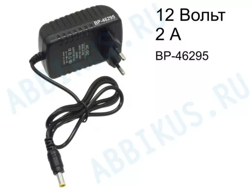 Блок питания  12 Вольт   2000мА  "BP-46295" штекер 5,0х3,3х0,9   евровилка 5.0*3.3*0.9