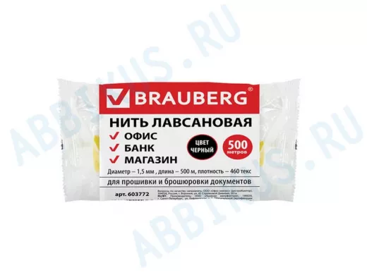 Нить лавсановая для прошивки документов,  "BR-78430" ЧЕРНАЯ, диаметр 1,5 мм, длина 500 м,ЛШ 460ч