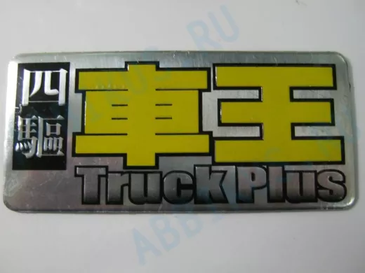 Наклейка Truck Plus 12x5,5 см на двухстороннем скотче №23