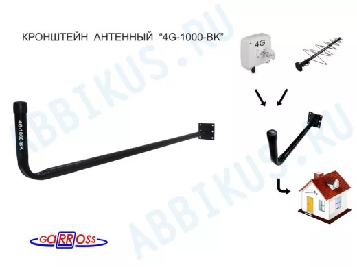 Кронштейн для крепления антенны на стене с вылетом 100см 