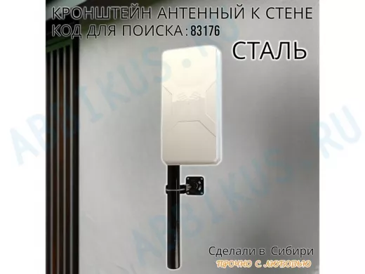 Кронштейн антенный 