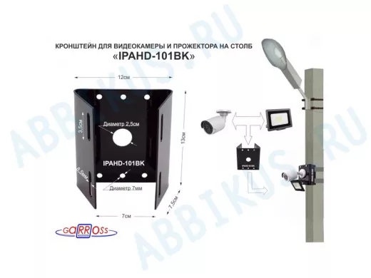 Кронштейн для 1 камеры и прожектора на столб, прочная сталь 2мм черный "IPAHD-101BK-89766" под ленту