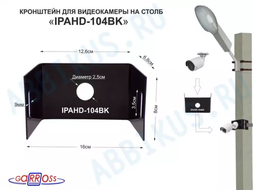 Кронштейн мини для одной камеры на столб 