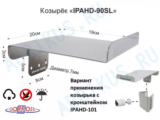 Козырёк для камер видеонаблюдения 